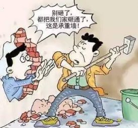 装修拆墙的五大误区